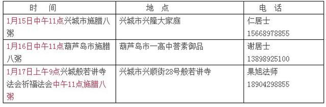 般若讲寺腊月初八佛祖成道日法会通启