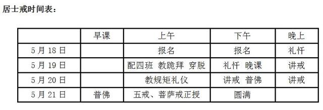 江苏宝华山隆昌寺授居士三皈五戒菩萨戒法会通启