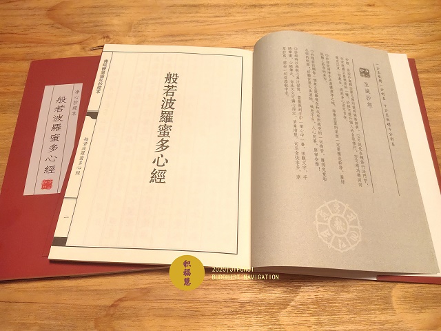 积福慧启建庚子年（2020）第四期暨《般若波罗蜜多心经》抄经共修