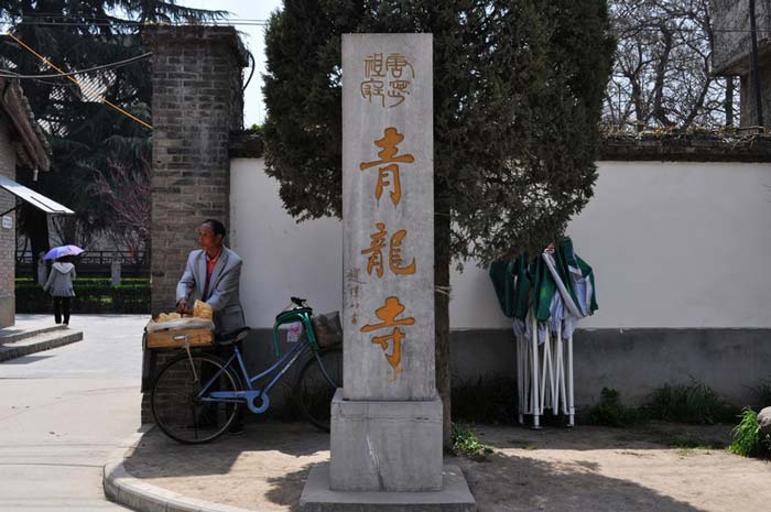 西安青龙寺西安市陕西寺院