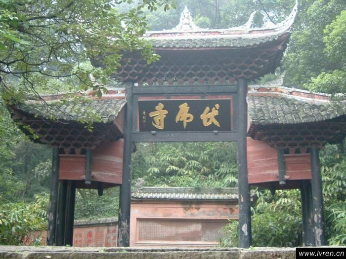 峨眉山伏虎寺乐山市四川寺院