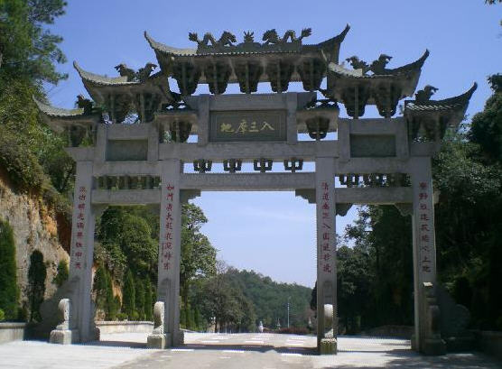 方广禅寺宁德福建寺院