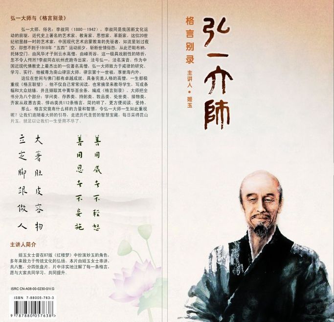 弘一大师格言别录