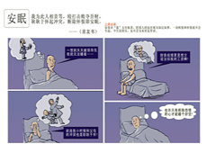 根据《亲友书》编绘的漫画