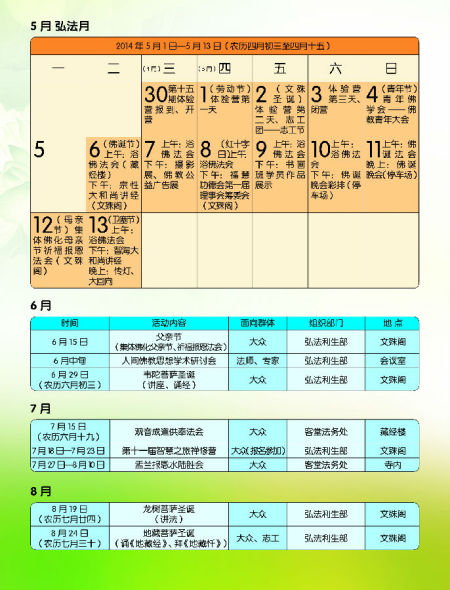 成都文殊院2014年弘法活动安排公布