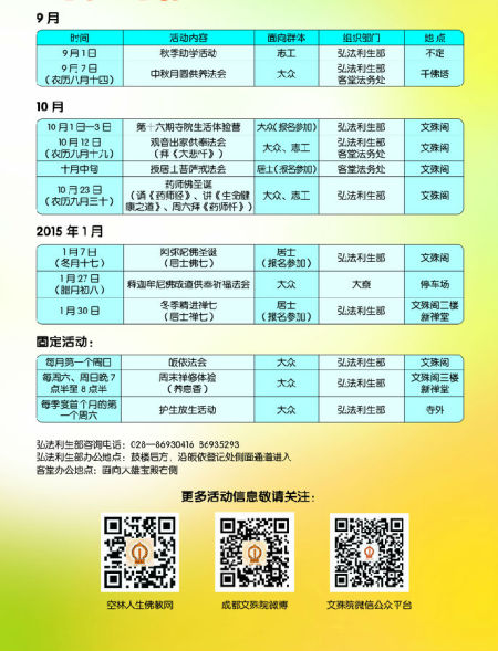 成都文殊院2014年弘法活动安排公布