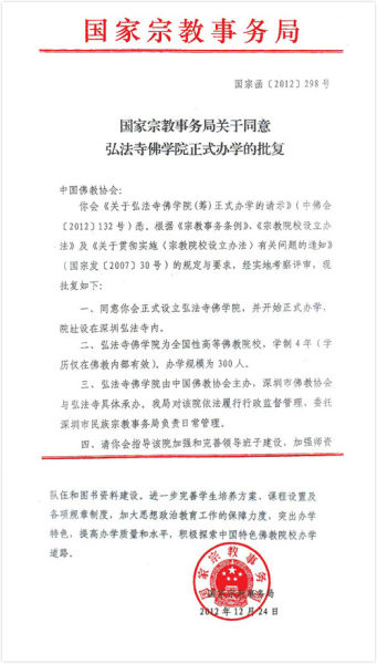 国家宗教事务局批复函文