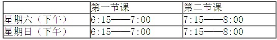 2013年9月1日——12月2日；第二学期上课时间为2014年3月9日——6月9日