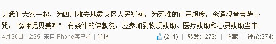 慈诚罗珠堪布倡议四川雅安地震灾区人民祈祷