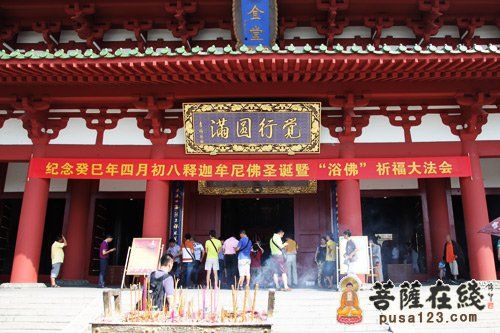 释迦牟尼佛圣诞 南山寺举行浴佛祈福法会