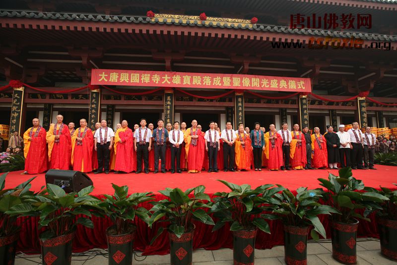 唐山市兴国禅寺大雄宝殿落成暨圣像开光