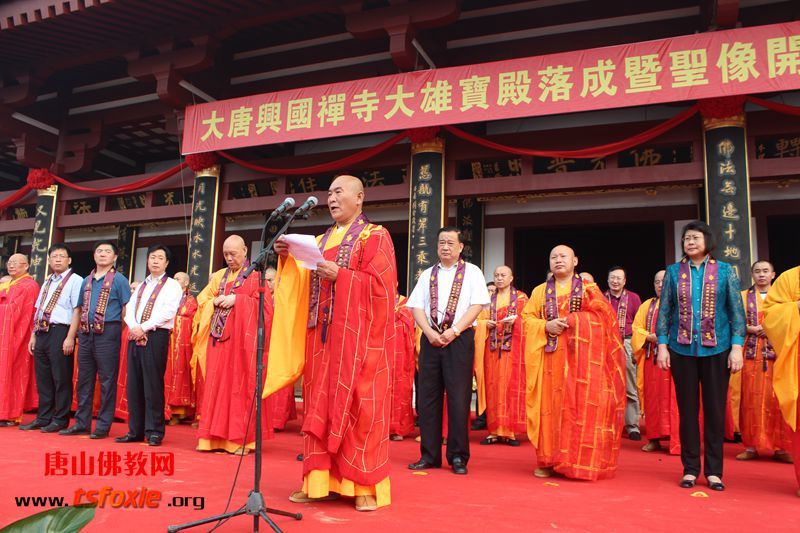 唐山市兴国禅寺大雄宝殿落成暨圣像开光