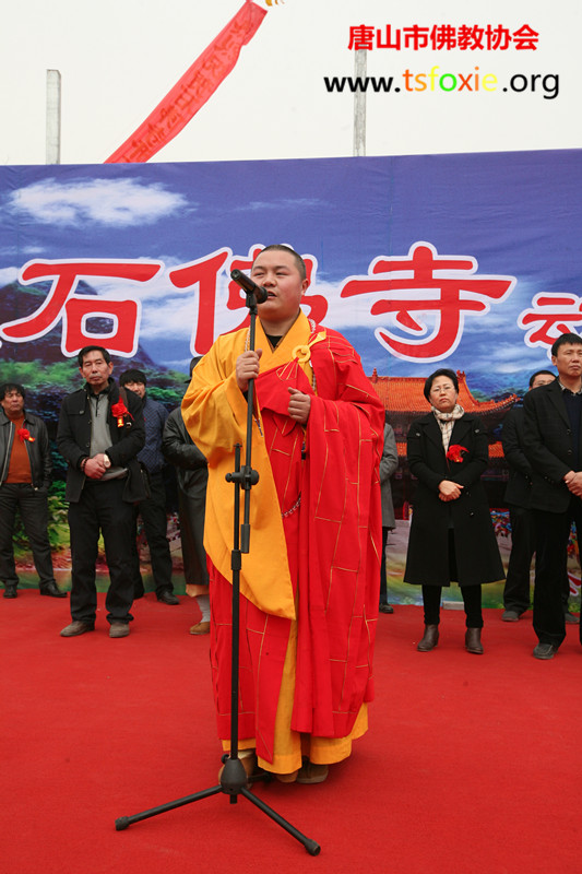 唐山市古冶区石佛寺举行奠基仪式