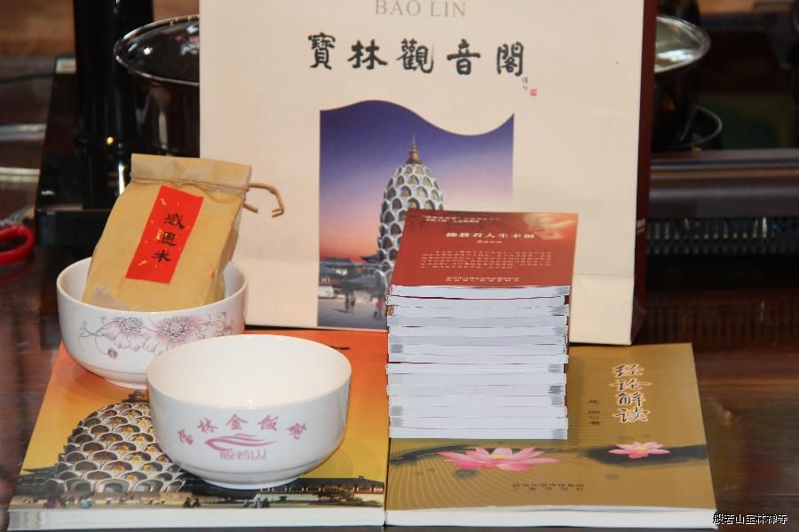 宝林寺礼品