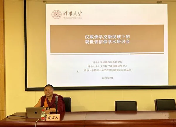 佛教中国化研究前沿：清华研讨会深入汉藏佛学交融下的观世音信仰