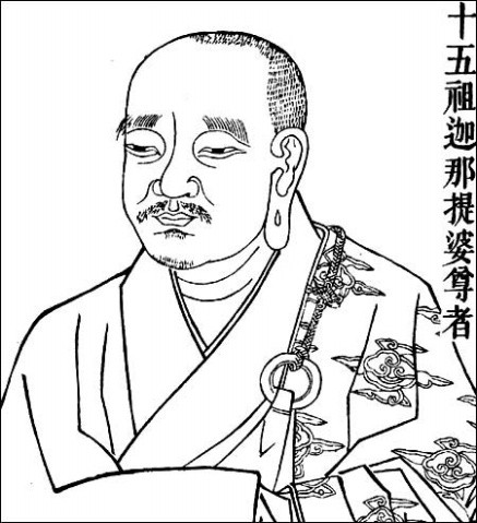 禅宗十五祖——迦那提婆尊者 - 兴国太平寺 - xingguotaipingsi 的博客