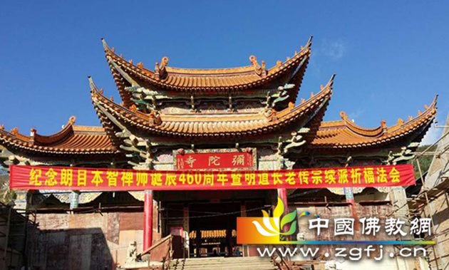 2015年11月16日（农历十月初五日），正值达摩祖师诞辰。云南省昆明曲靖市弥陀寺上明下道老和尚传法仪式隆重举行。