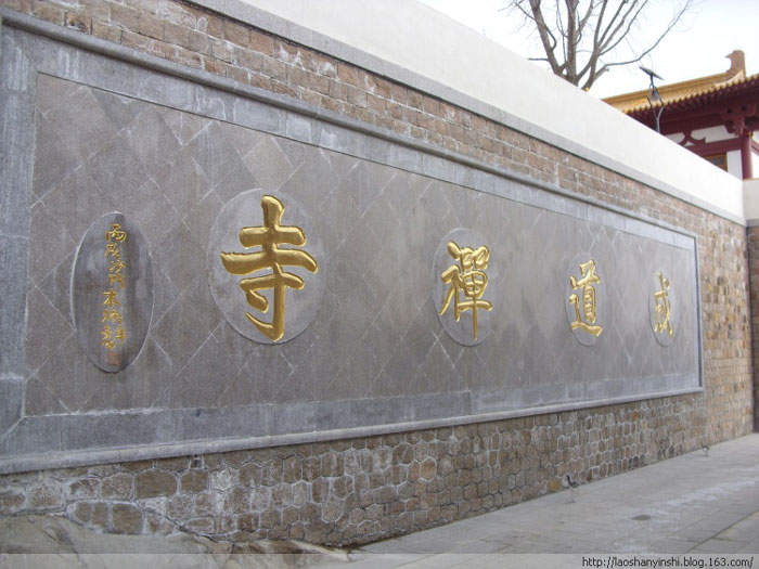 海阳成道禅寺烟台山东寺院