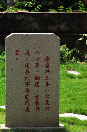安福寺碑图片